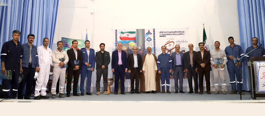 مراسم گرامیداشت روز جهانی کار و کارگر در شرکت پالایش نفت امام خمینی (ره) شازند برگزار شد